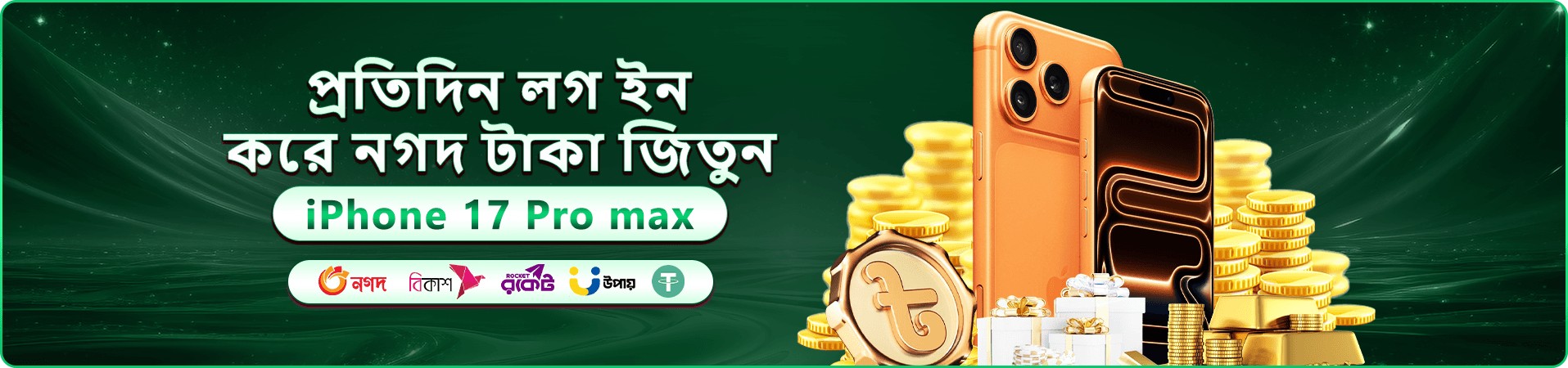 3555 নতুন সদস্য প্রচারণার ব্যানার ছবি