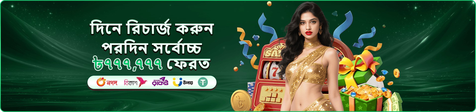 3555 ভিআইপি প্রচারণার ব্যানার