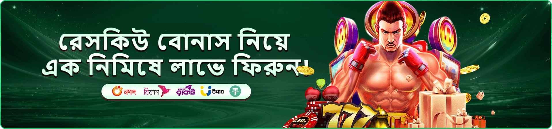 3555 কুপন ও বোনাস প্রচারণার ব্যানার ছবি