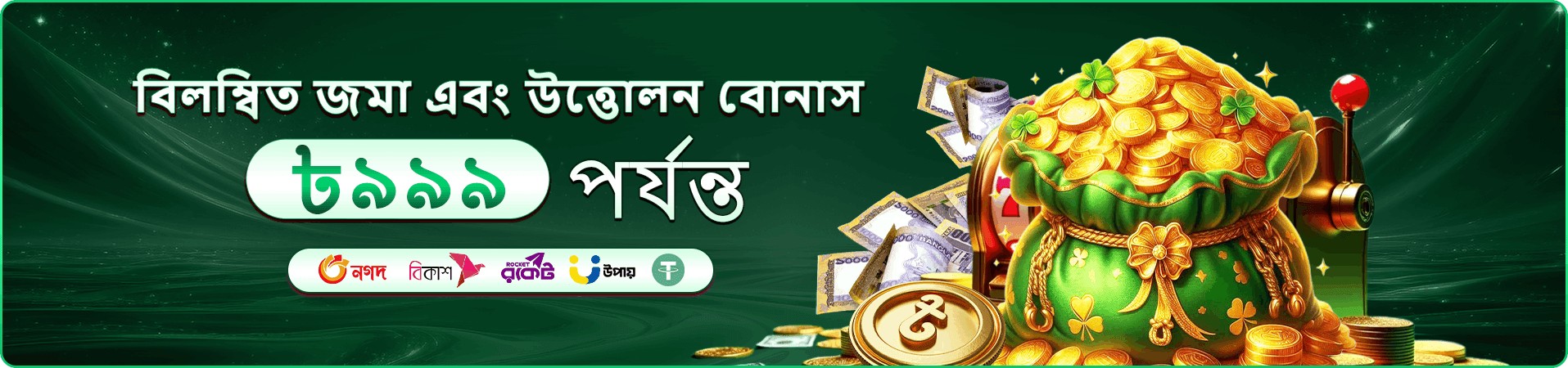3555 সদস্য সুবিধার প্রচারণার ছবি